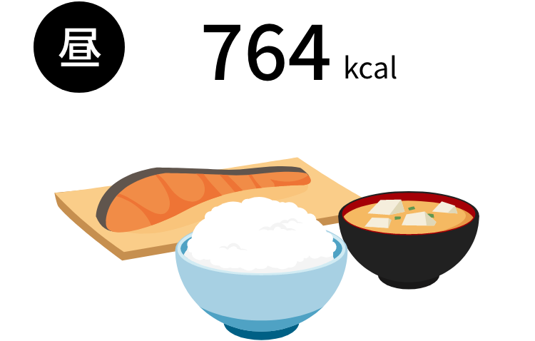 昼764kcal